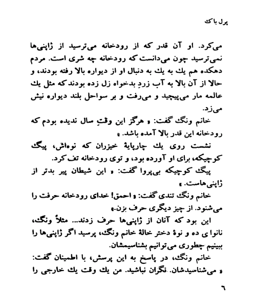 دیو پیر - نمونه دوم - جزیره کتاب های الکترونیکی